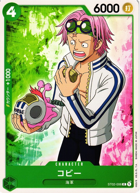 OP】コビー【C】ST02-006ONE PIECE CARD GAME ワンピースカードゲーム