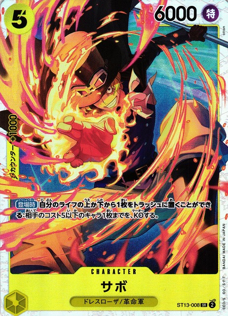 OP】サボ【SR】ST13-008ONE PIECE CARD GAME ワンピースカードゲーム
