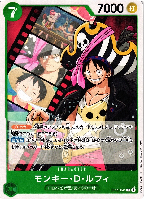 OP】モンキー・D・ルフィ(ノーマル仕様)【R】(ST11収録)OP02-041ONE