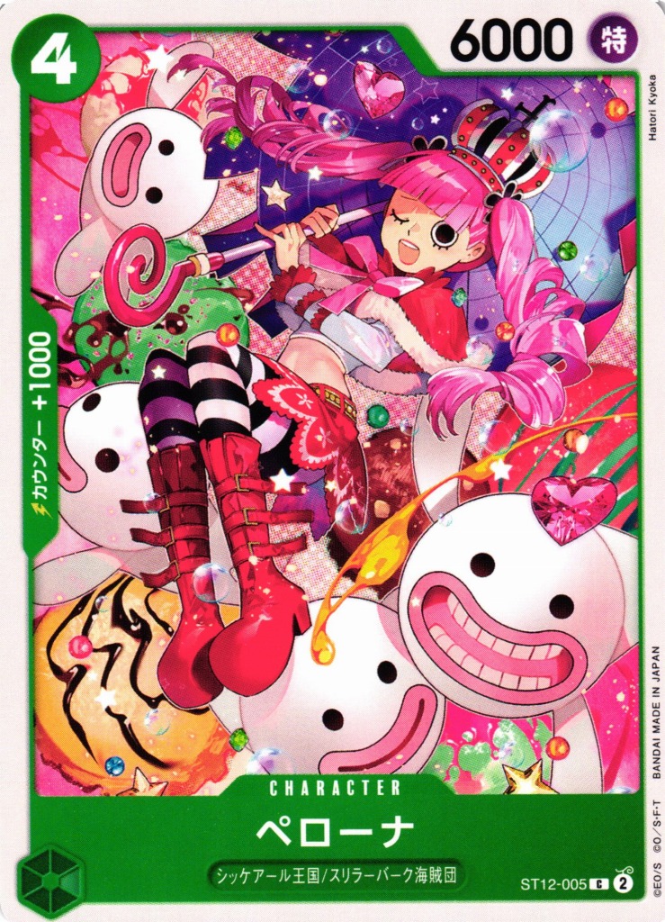 OP】ペローナ【C/foil仕様】(PRB02収録)ST12-005 - C-labo OnlineShop