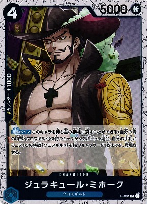 OP】ジュラキュール・ミホーク【P/foil仕様】(PRB02収録)P-081 - C