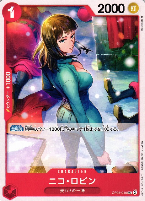 OP】ニコ・ロビン【UC/通常】(PRB01収録)OP05-010ONE PIECE CARD GAME