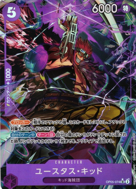 OP】※プレイ用特価品※ユースタス・キッド【SR/パラレル:☆】(PRB01収録
