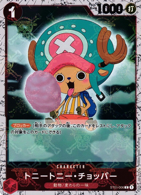 OP】トニートニー・チョッパー【C/海賊旗ホイル】(PRB01収録)ST01