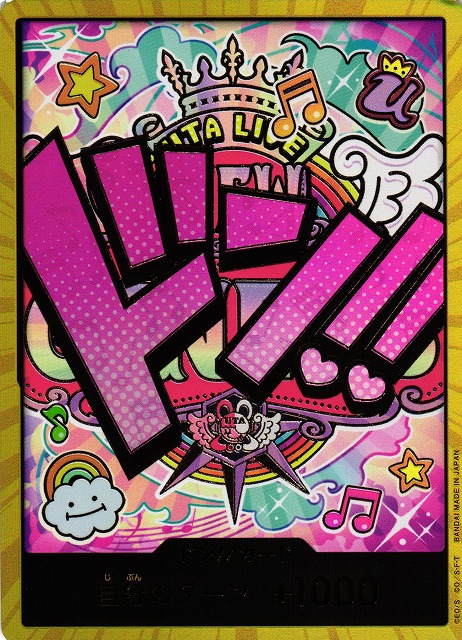 OP】ドン!!カード[ウタ]【金枠/3】(PRB01収録)ONE PIECE CARD GAME