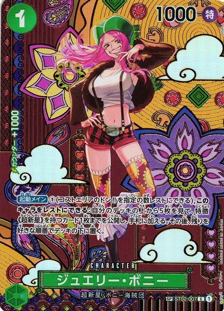 OP】ジュエリー・ボニー【C/SP】(OP08収録)ST02-007ONE PIECE CARD