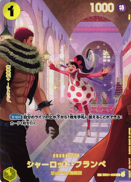 OP】シャーロット・フランぺ【R/SP】(OP10収録)EB01-056 - C-labo