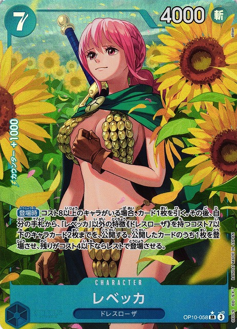 ARS10+】高騰中 ワンピース 英語版 レベッカ リーパラ 世界に1枚