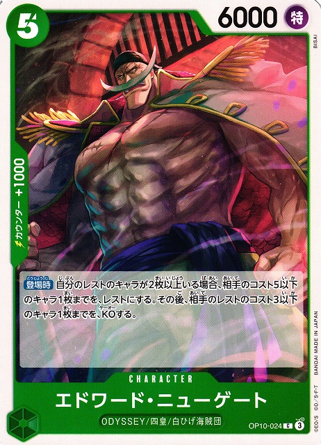 OP】エドワード・ニューゲート【C】OP10-024 - C-labo OnlineShop