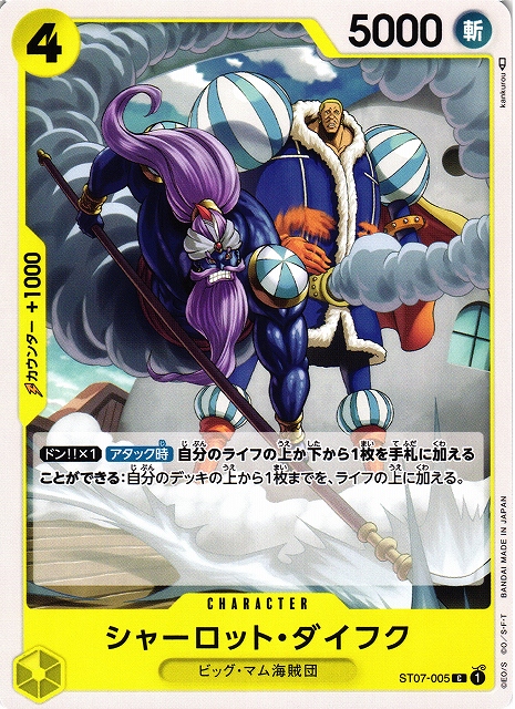 OP】シャーロット・ダイフク【C】ST07-005ONE PIECE CARD GAME