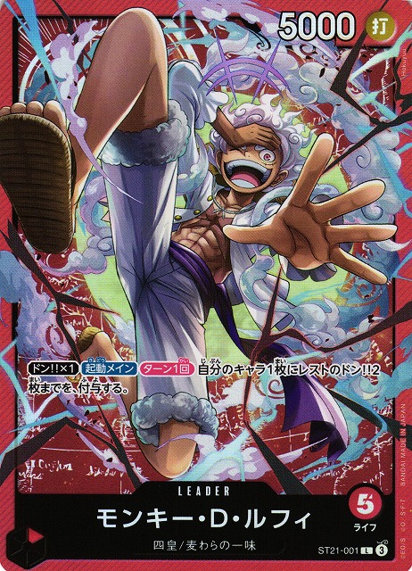 OP】モンキー・D・ルフィ【L】ST21-001 - C-labo OnlineShop