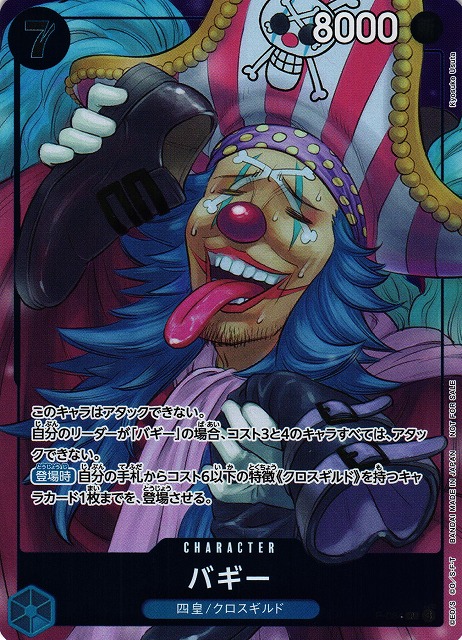OP】バギー【P】P-084ONE PIECE CARD GAME ワンピースカードゲーム