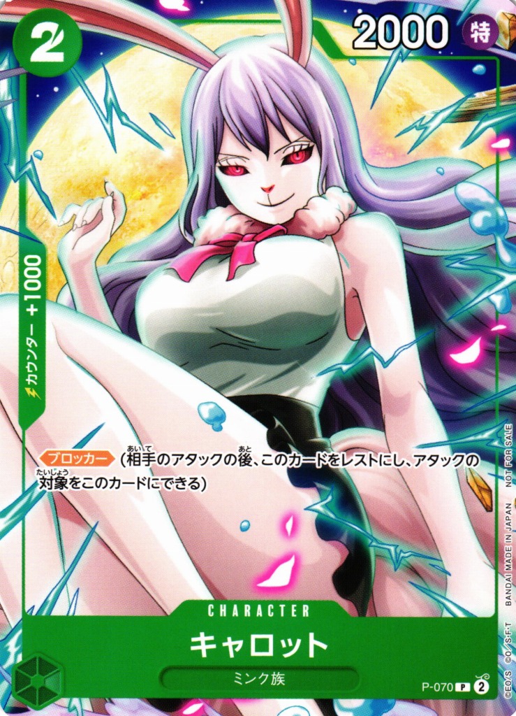 OP】キャロット【P】P-070ONE PIECE CARD GAME ワンピースカードゲーム
