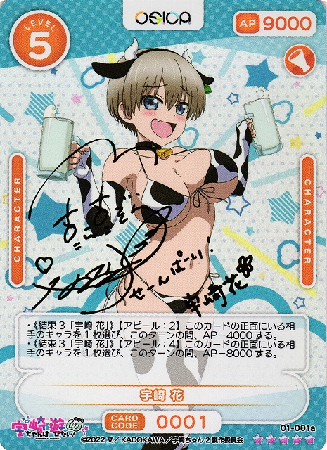 オシカ】宇崎 花(サイン)【☆5】[宇崎ちゃん]01-001aOSICA - 通販は