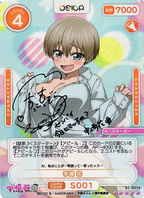 直筆サインカード】OSICA 宇崎ちゃんは遊びたい 宇崎花 大空直美