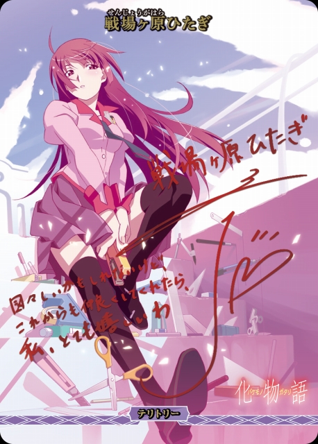 BDB】怪異との出会い / 戦場ヶ原ひたぎ(サイン)【BT】BB-MGS-002aBT