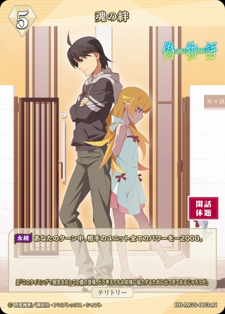 BDB】魂の絆 / 戦場ヶ原ひたぎ【N】BB-MGS-003aNビルディバイド