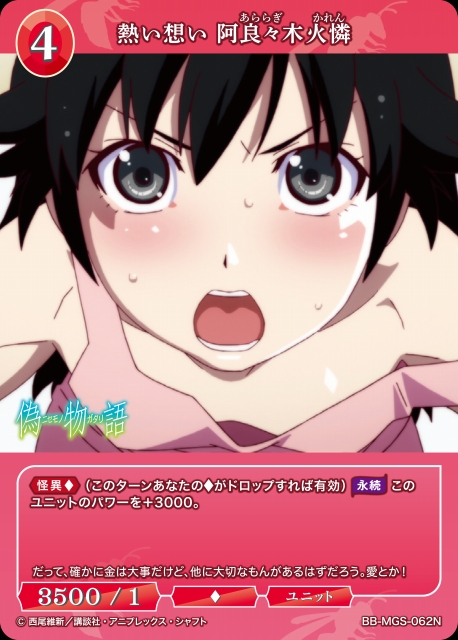 BDB】熱い想い 阿良々木火憐【N】BB-MGS-062Nビルディバイド