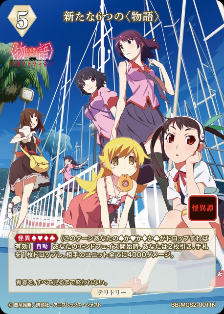 BDB】新たな6つの〈物語〉 / 忍野忍【N】BB-MGS2-001fN - C-labo