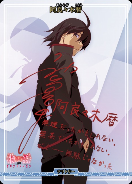 BDB】鬼の一人語り / 阿良々木暦(サイン)【BT】BB-MGS2-003bBT - C