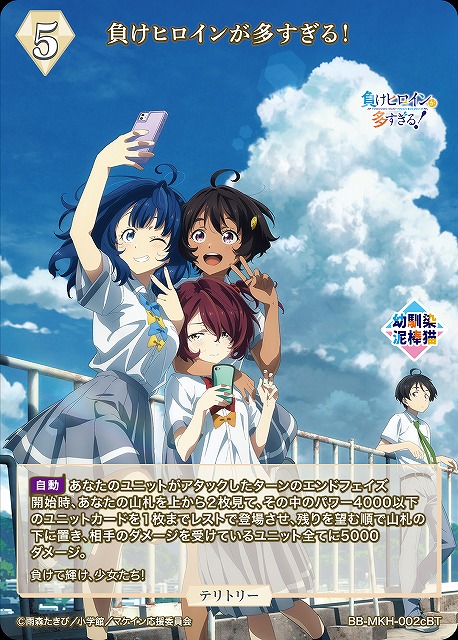 BDB】負けヒロインが多すぎる！ / 小鞠知花(サイン)【BT】BB-MKH