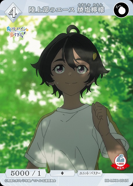 BDB】陸上部のエース 焼塩檸檬【N】BB-MKH-054N - C-labo OnlineShop