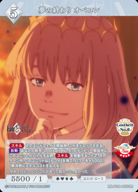 BDB】夢の終わり オベロン【SR】BB-FGO-055SRビルディバイド