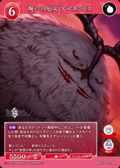 BDB】呪いの厄災 ケルヌンノス【R】BB-FGO-070Rビルディバイド