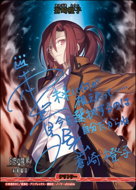 千石撫子 サインビルディバイドブライトテリトリー花澤香菜サイン