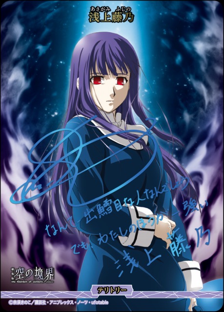 BDB】矛盾螺旋 / 浅上藤乃(サイン)【BT】BB-GOS-002eBT - C-labo