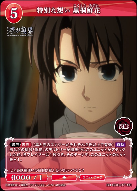 BDB】特別な想い 黒桐鮮花【SR】BB-GOS-071SR - C-labo OnlineShop