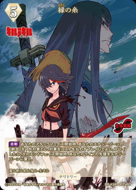 BDB】縁の糸 / 纏流子(サイン)【BT】BB-KLK-002aBT - C-labo OnlineShop