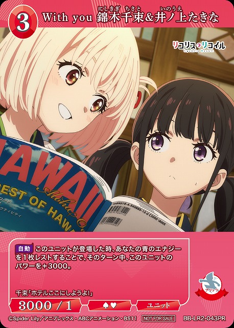 BDB】With you 錦木千束&井ノ上たきな【PR】BB-LR2-043PR - C-labo