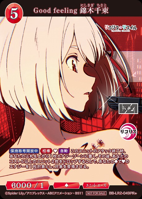 BDB】Good feeling 錦木千束【PR+】BB-LR2-049PR+ - C-labo OnlineShop