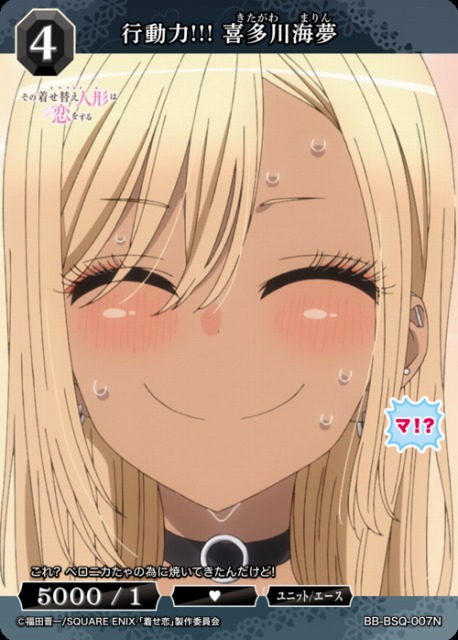 BDB】行動力!!! 喜多川海夢【N】BB-BSQ-007N - C-labo OnlineShop
