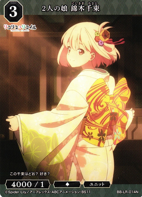 BDB】2人の娘 錦木千束【N】BB-LR-014Nビルディバイド - ブライト
