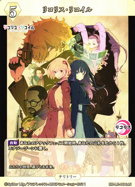 BDB】リコリス・リコイル / 錦木千束【T】BB-LR-004aNビルディバイド