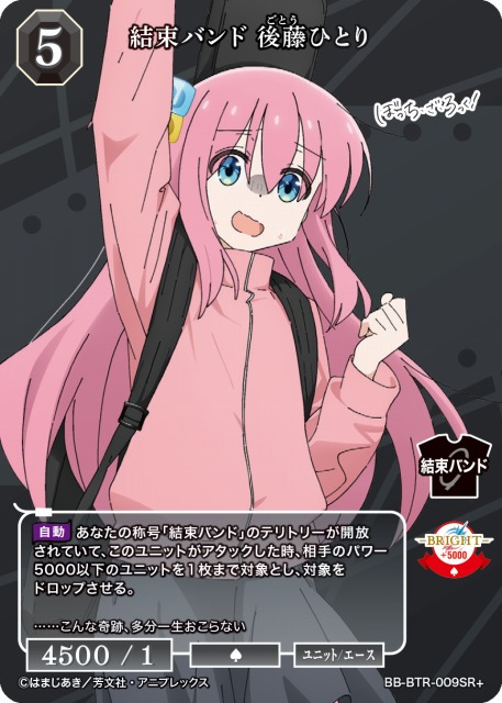 BDB】結束バンド 後藤ひとり【SR+】BB-BTR-009SR+ビルディバイド