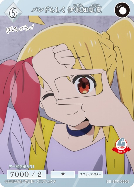 BDB】バンドらしく 伊地知虹夏【N】BB-BTR-050Nビルディバイド