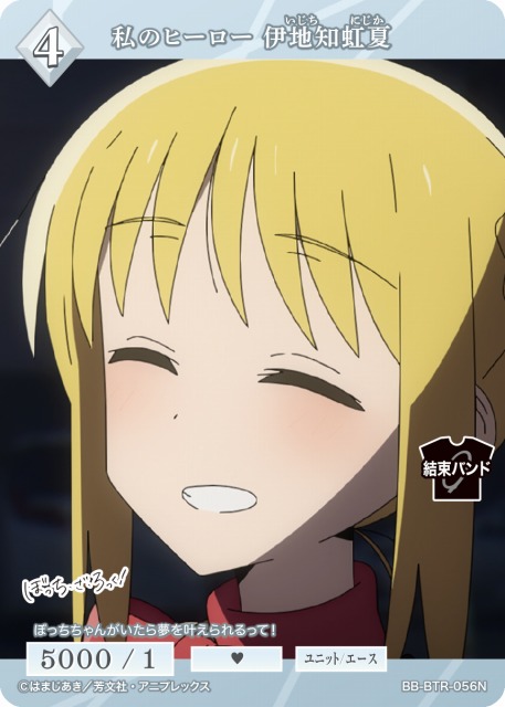 BDB】私のヒーロー 伊地知虹夏【N】BB-BTR-056Nビルディバイド