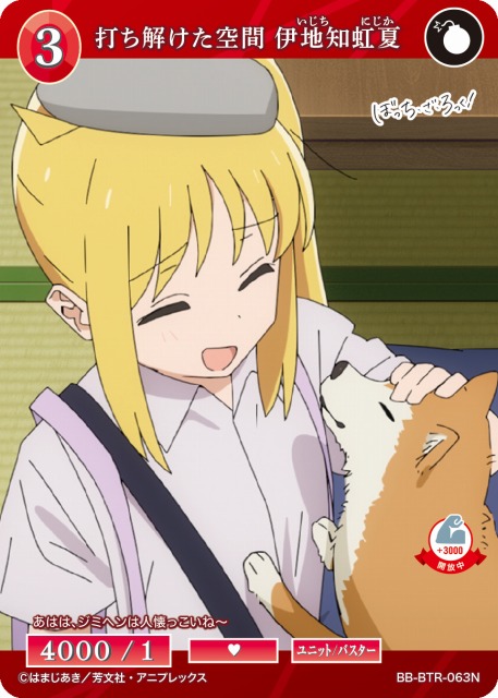 BDB】打ち解けた空間 伊地知虹夏【N】BB-BTR-063Nビルディバイド