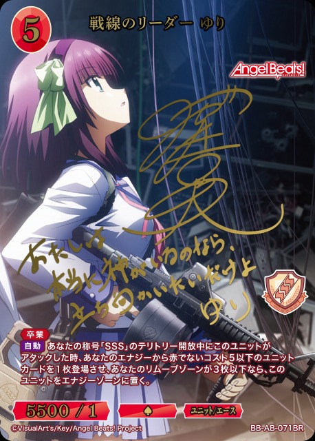 BDB】戦線のリーダー ゆり(サイン)【BR】BB-AB-071BR - C-labo OnlineShop