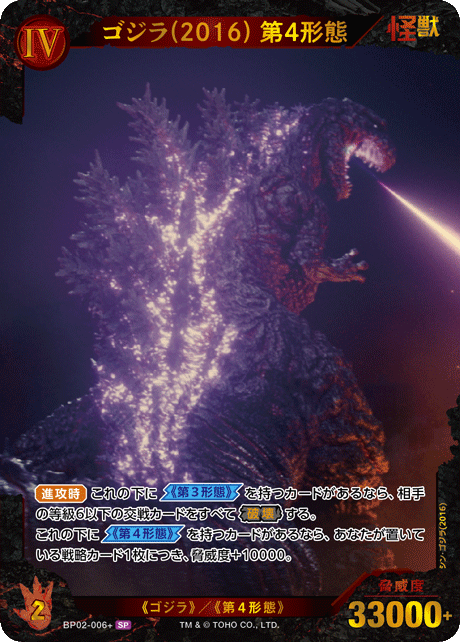 ゴジラ】ゴジラ(2016) 第4形態【SP】BP02-006+ - C-labo OnlineShop