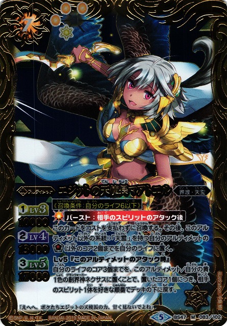 BS】エジットの天使長マアトエル【M】BS47-083 (AT)バトルスピリッツ