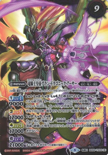 BS】竜騎士ソーディアス・ドラグーン/竜騎士皇帝グラン・ドラゴニック