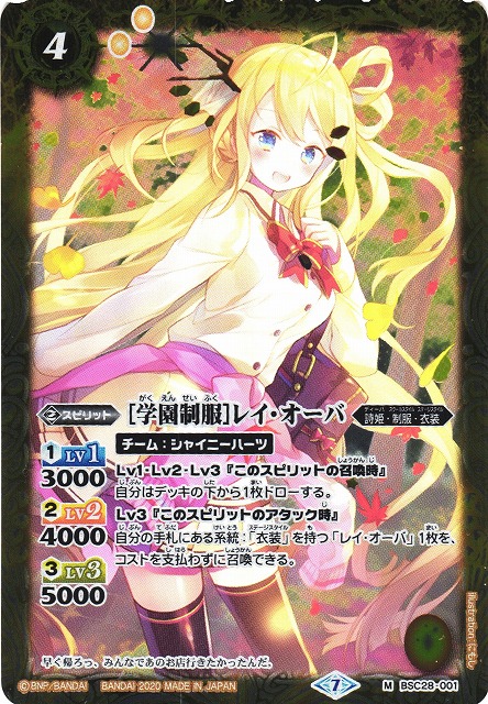 BS】[学園制服]レイ・オーバ【M】(BSC37収録/2020年度)〈7〉BSC28-001