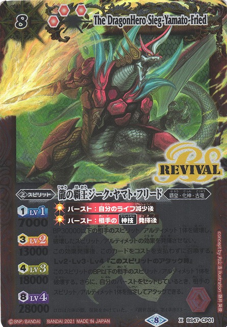 BS】龍の覇王ジーク・ヤマト・フリード【X】(BSC38収録/2021年度)〈8