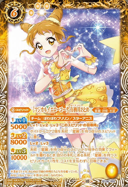 BS】[マジカルイエローコーデ]有栖川おとめ【-】(PC08収録/2023年度