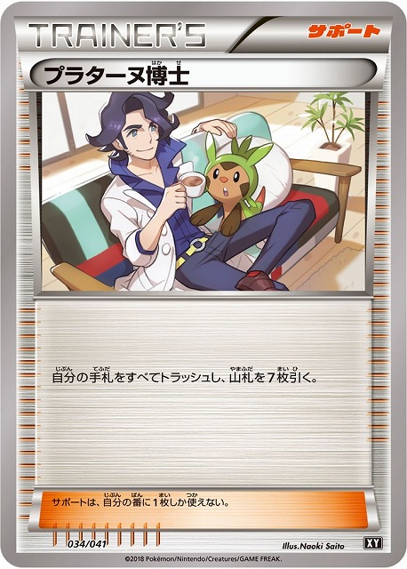 ポケカ】プラターヌ博士【-】XY 034/041（EX）ポケモンカードゲーム