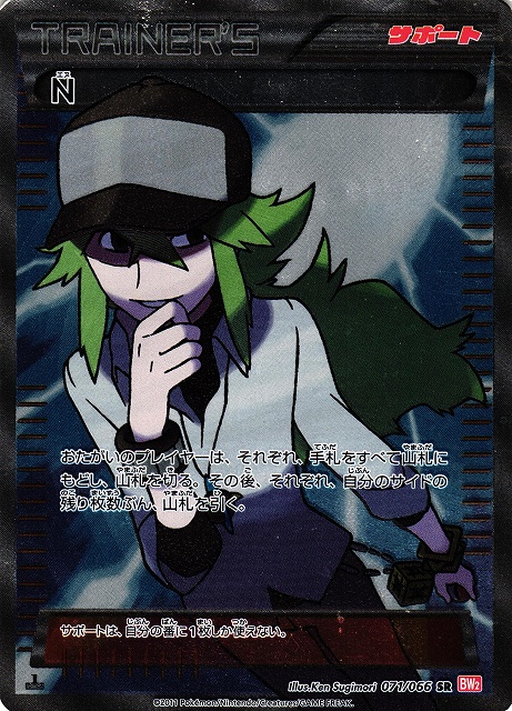 ポケカ】N【SR】BW2 071/066（EX）ポケモンカードゲーム【エクストラ